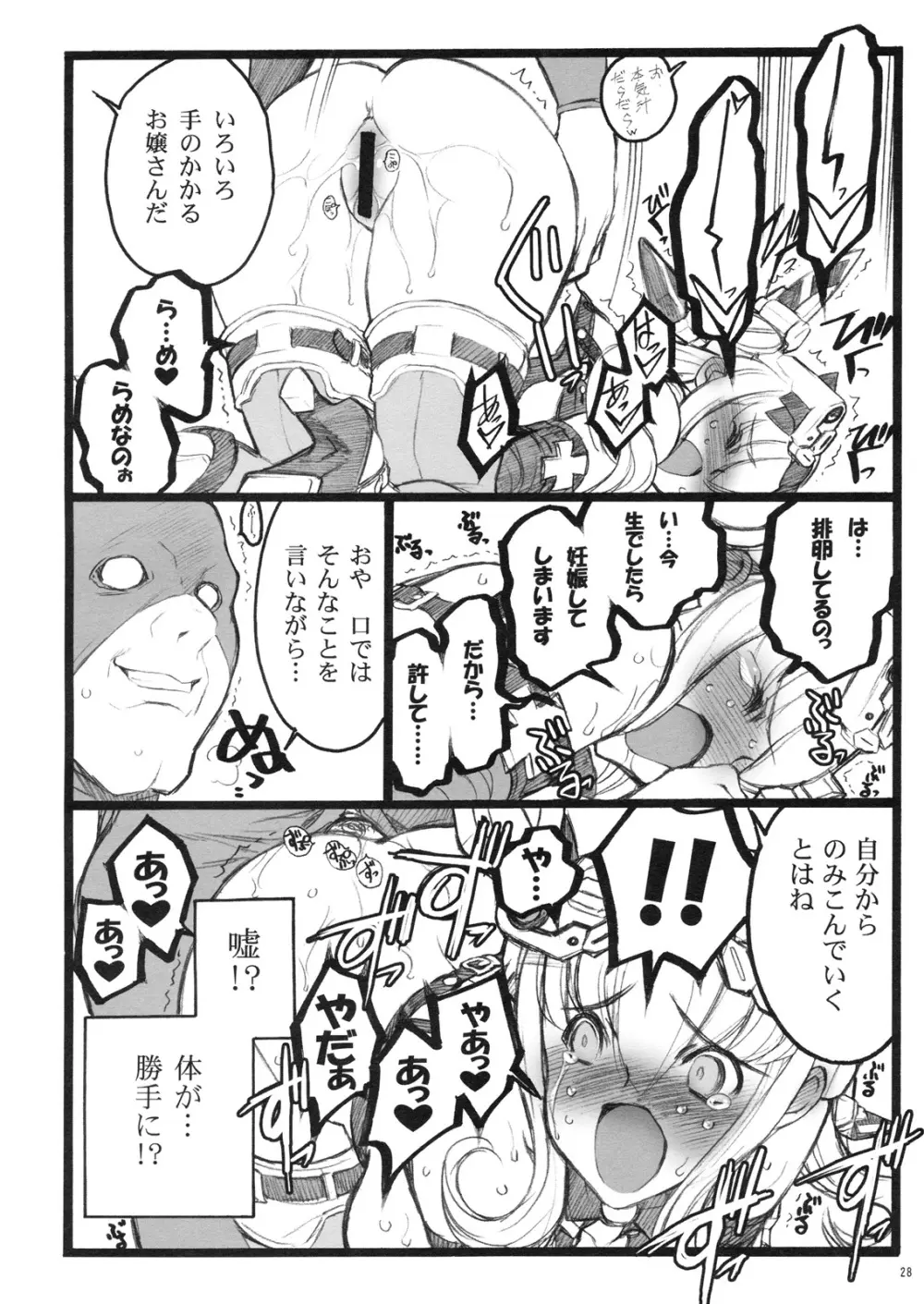 超看護婦 V ゆのちゃん - page27