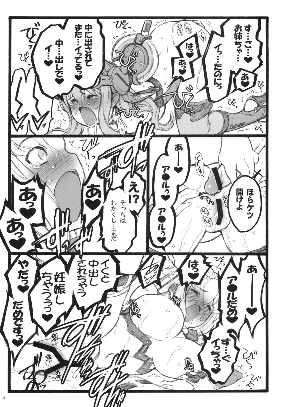 超看護婦 V ゆのちゃん - page30