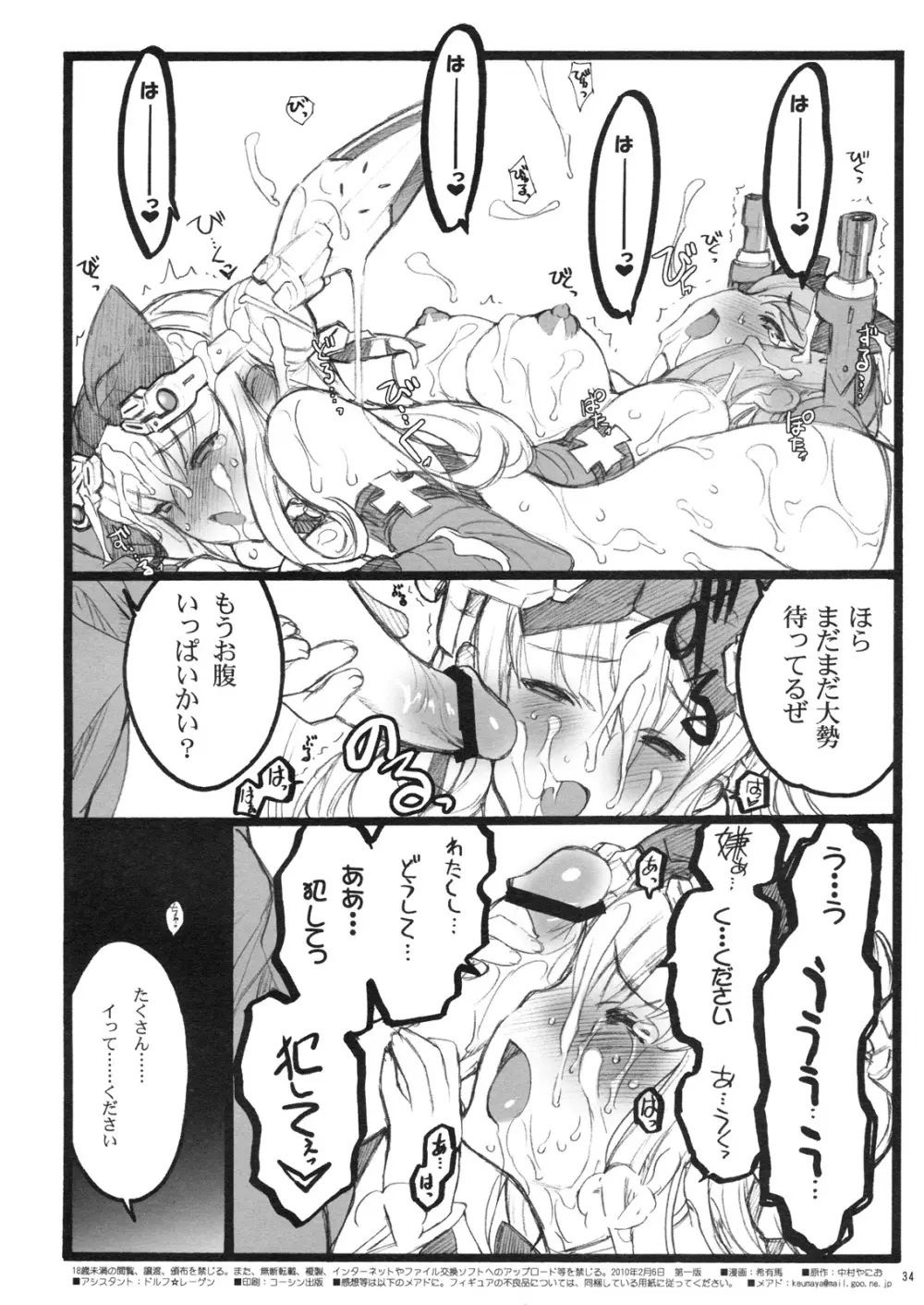 超看護婦 V ゆのちゃん - page33