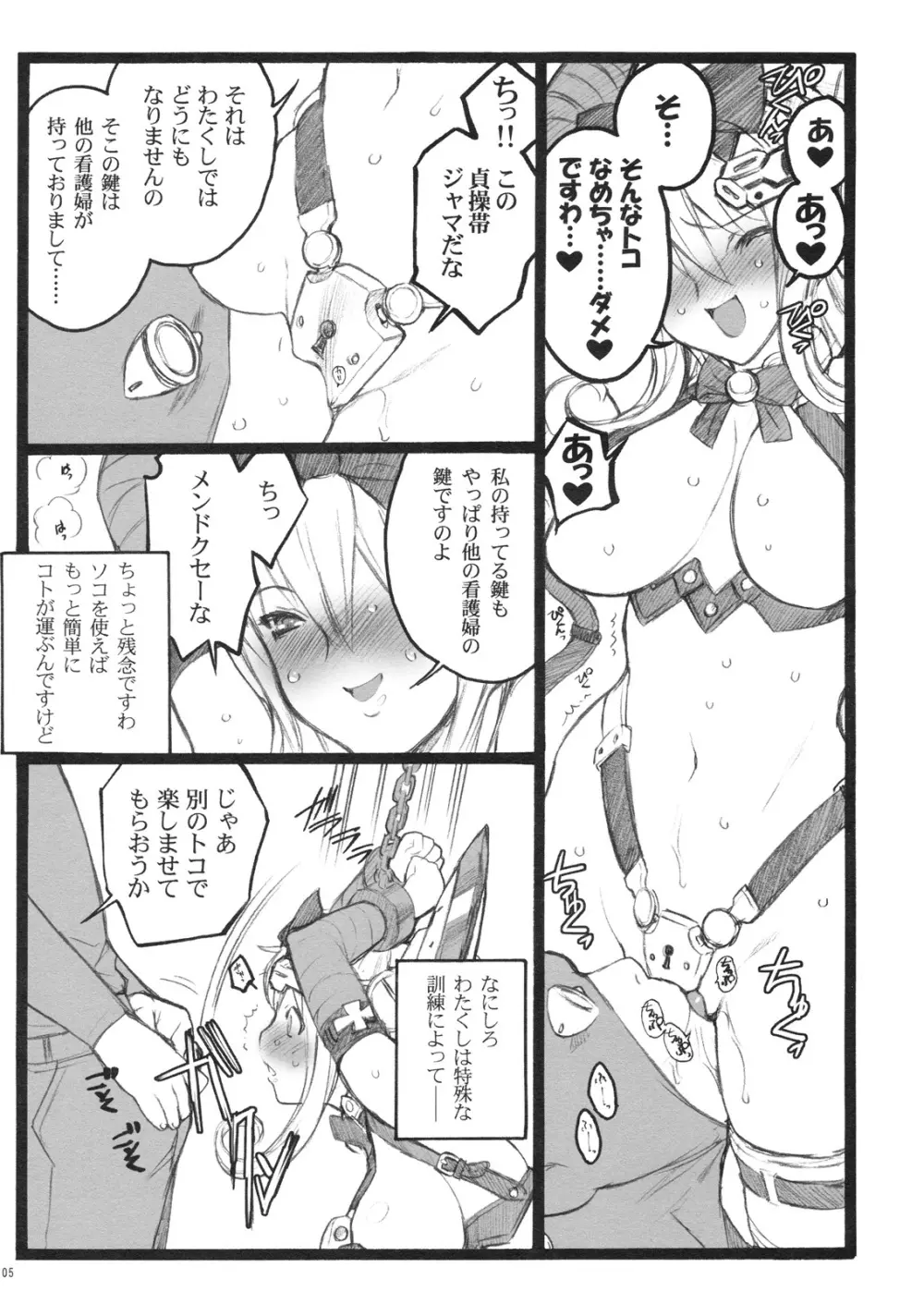 超看護婦 V ゆのちゃん - page4