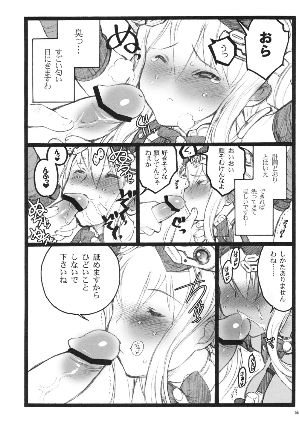 超看護婦 V ゆのちゃん - page5