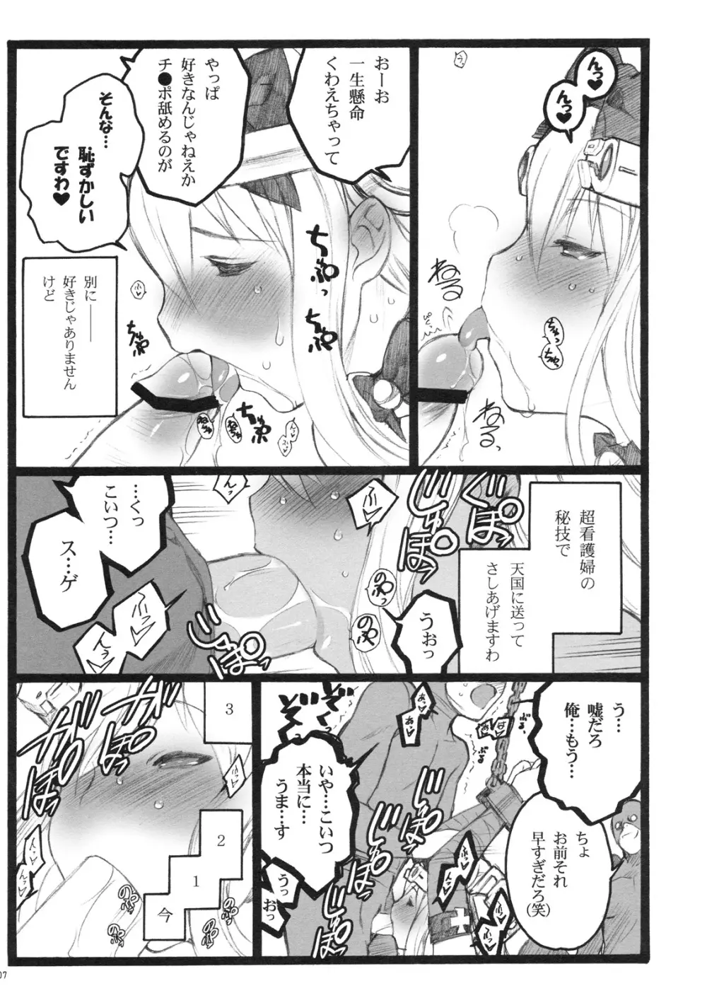 超看護婦 V ゆのちゃん - page6