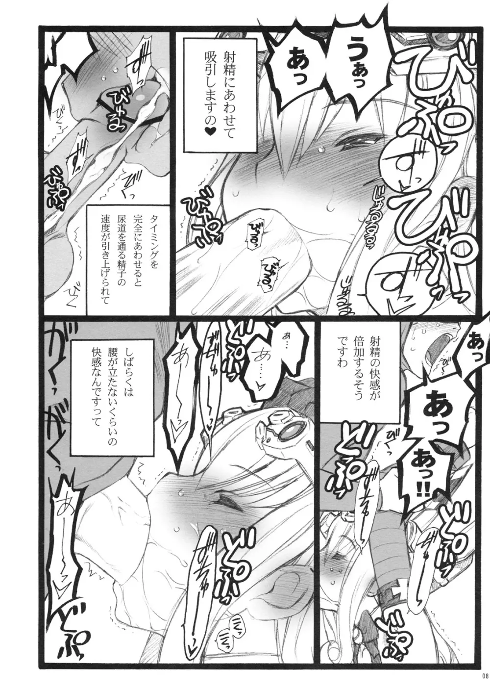 超看護婦 V ゆのちゃん - page7