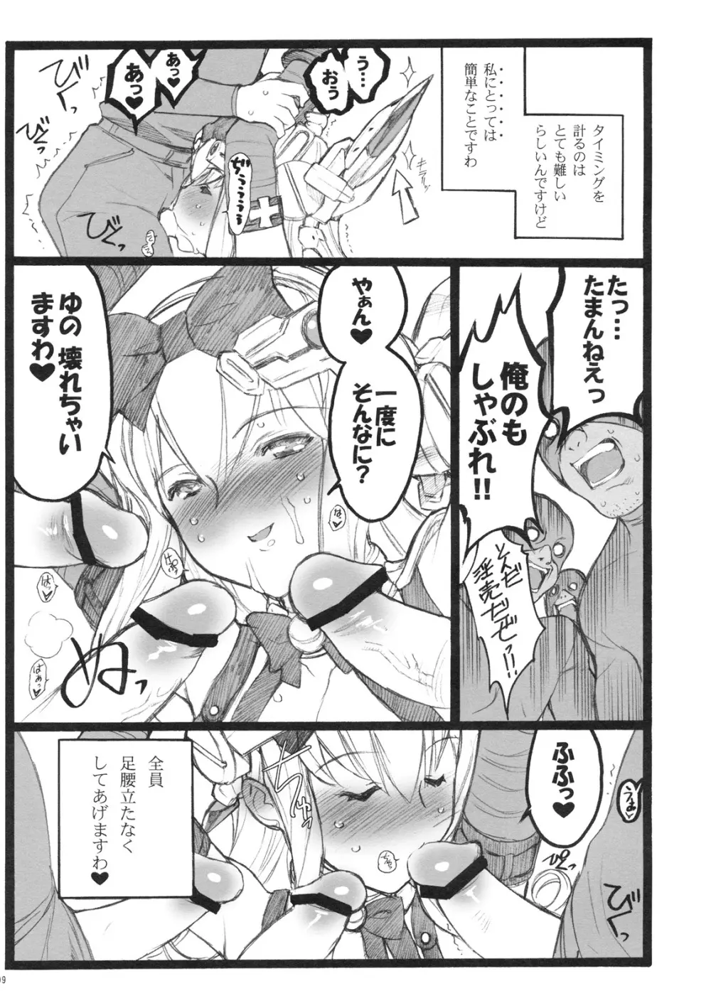 超看護婦 V ゆのちゃん - page8