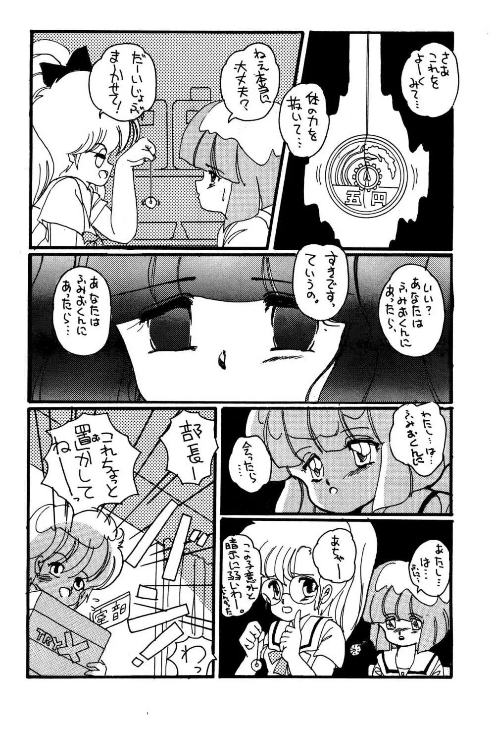 うすくちしょうゆ - page14