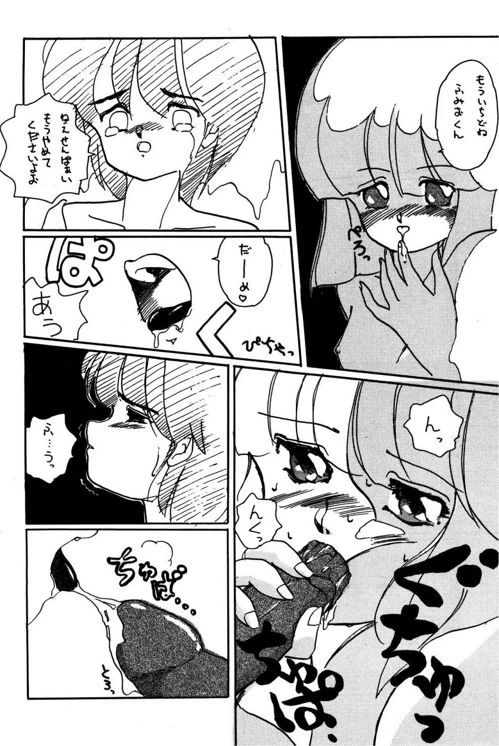 うすくちしょうゆ - page20