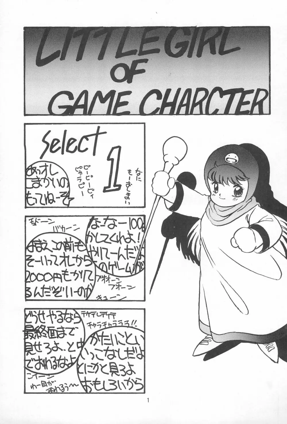 LITTLE GIRL OF GAME CHARACTER SELECT-1 - page3