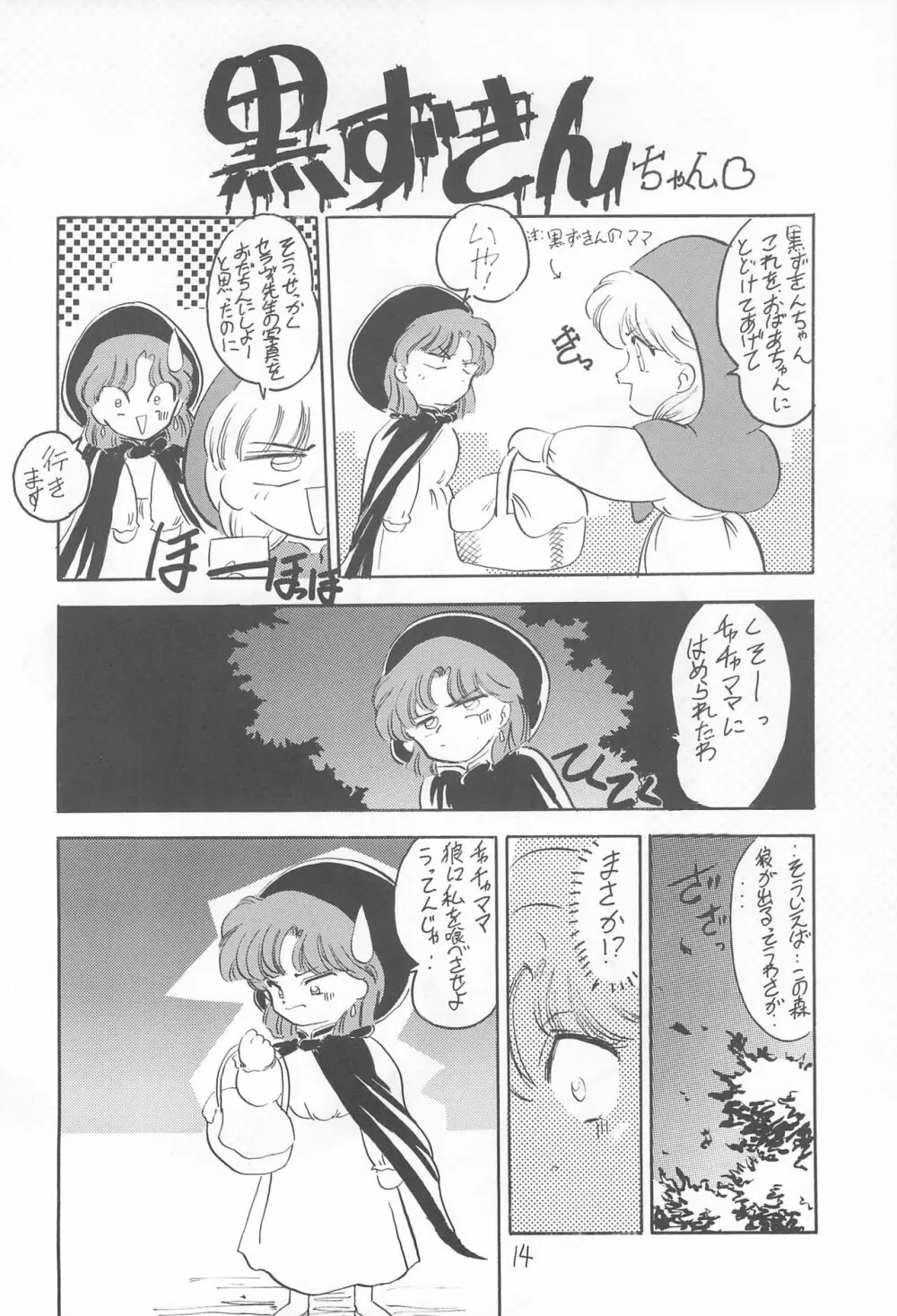 表ちゃちゃ - page14