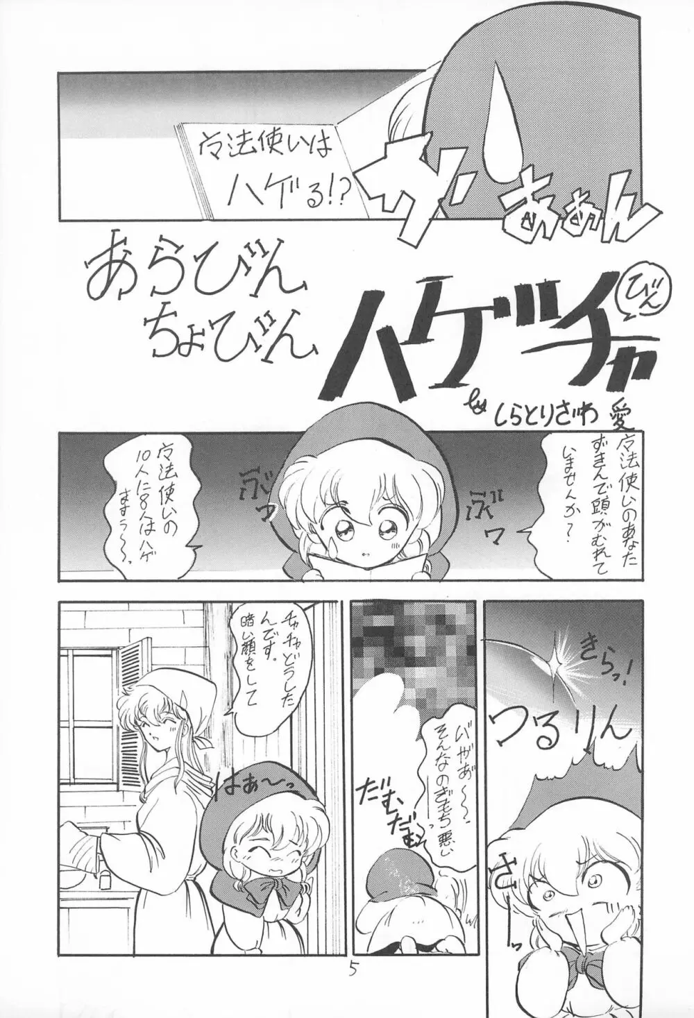 表ちゃちゃ - page5