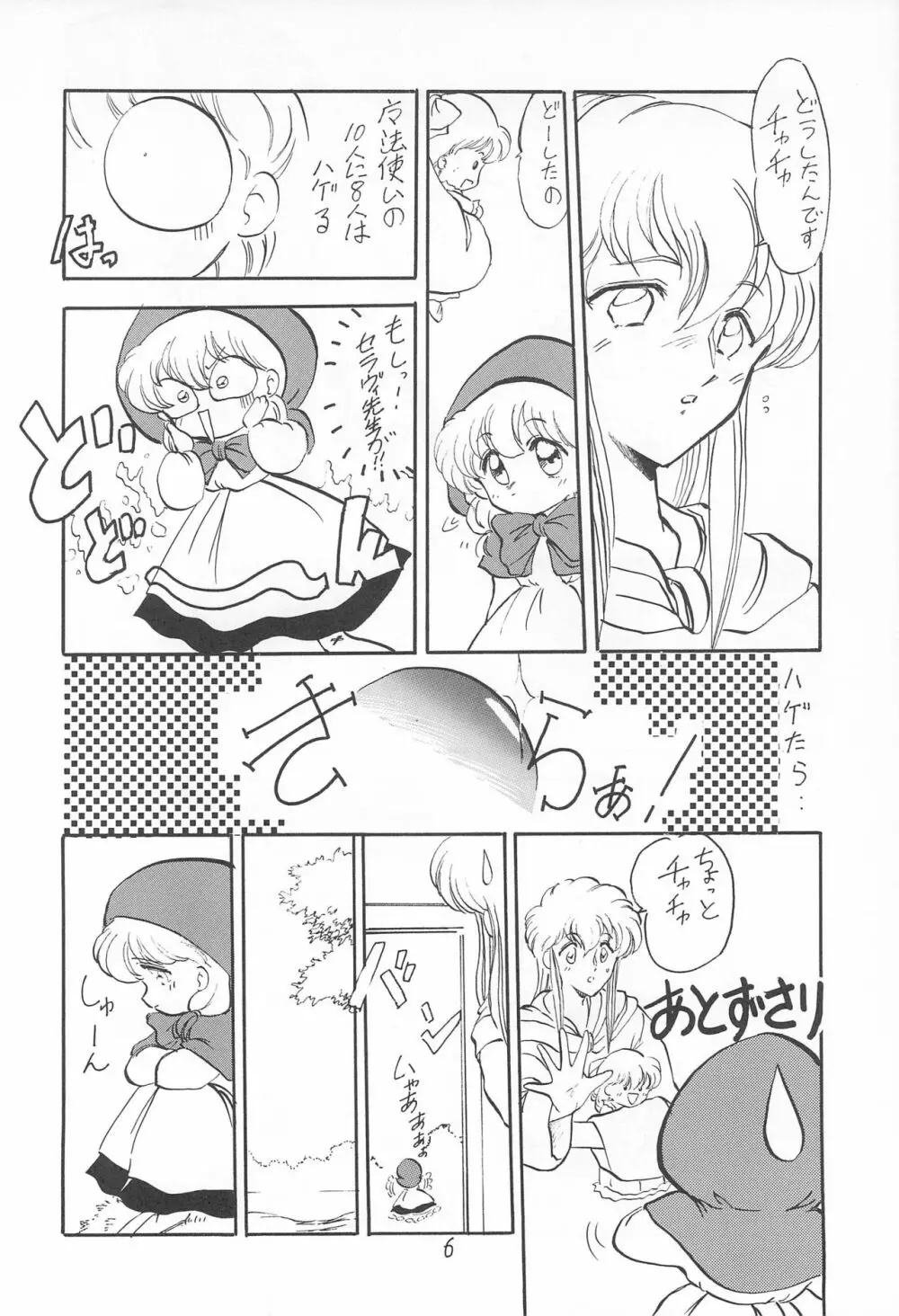 表ちゃちゃ - page6