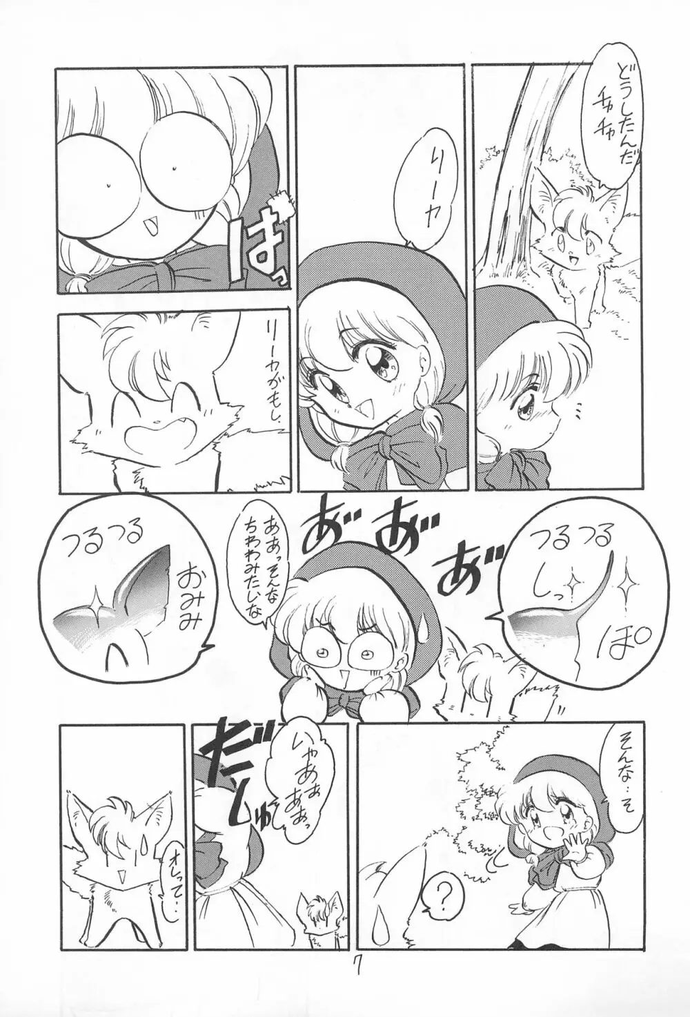 表ちゃちゃ - page7