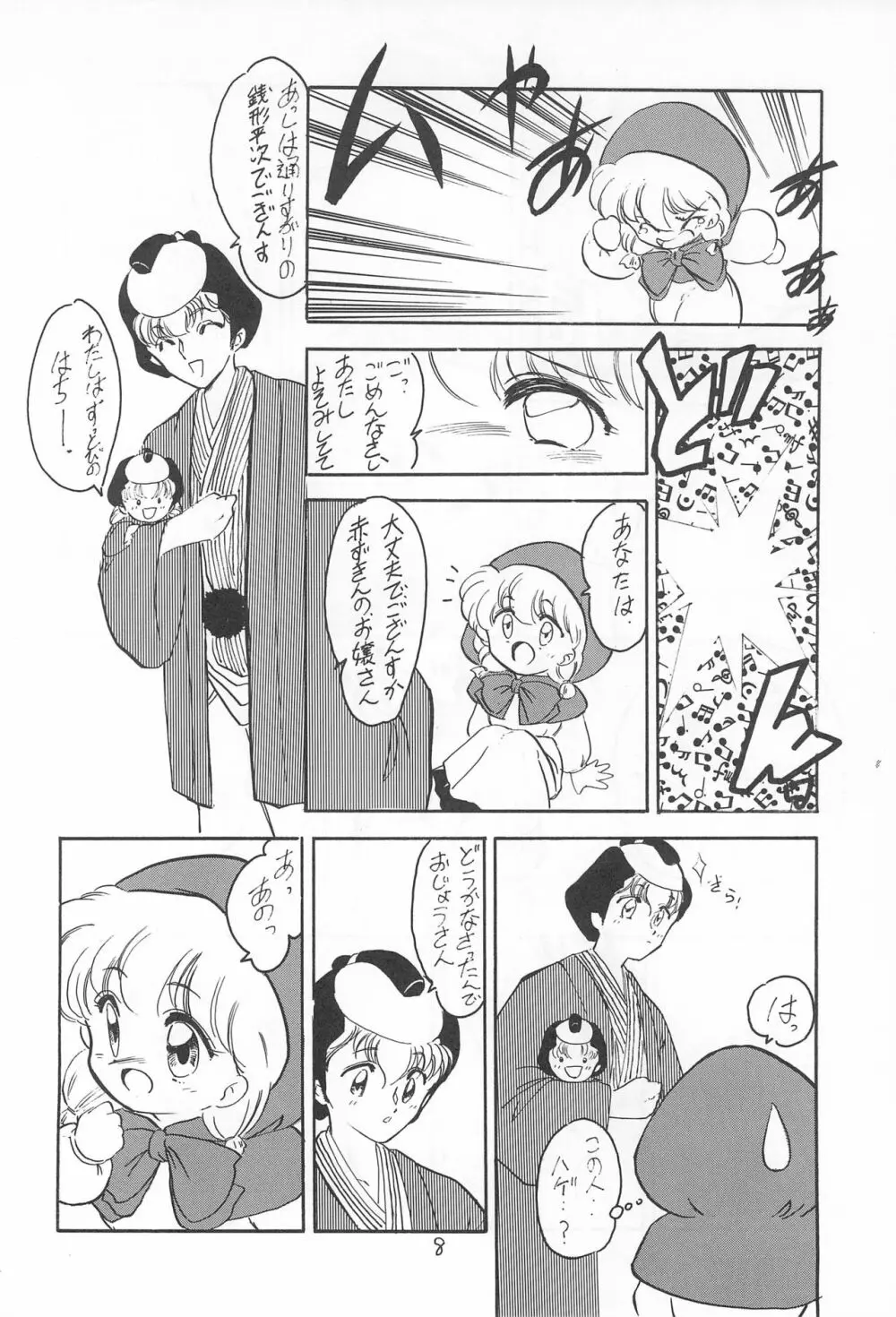 表ちゃちゃ - page8