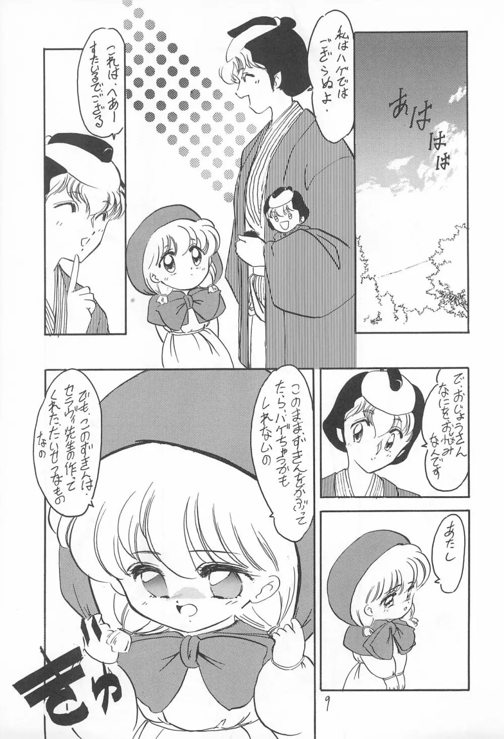 表ちゃちゃ - page9