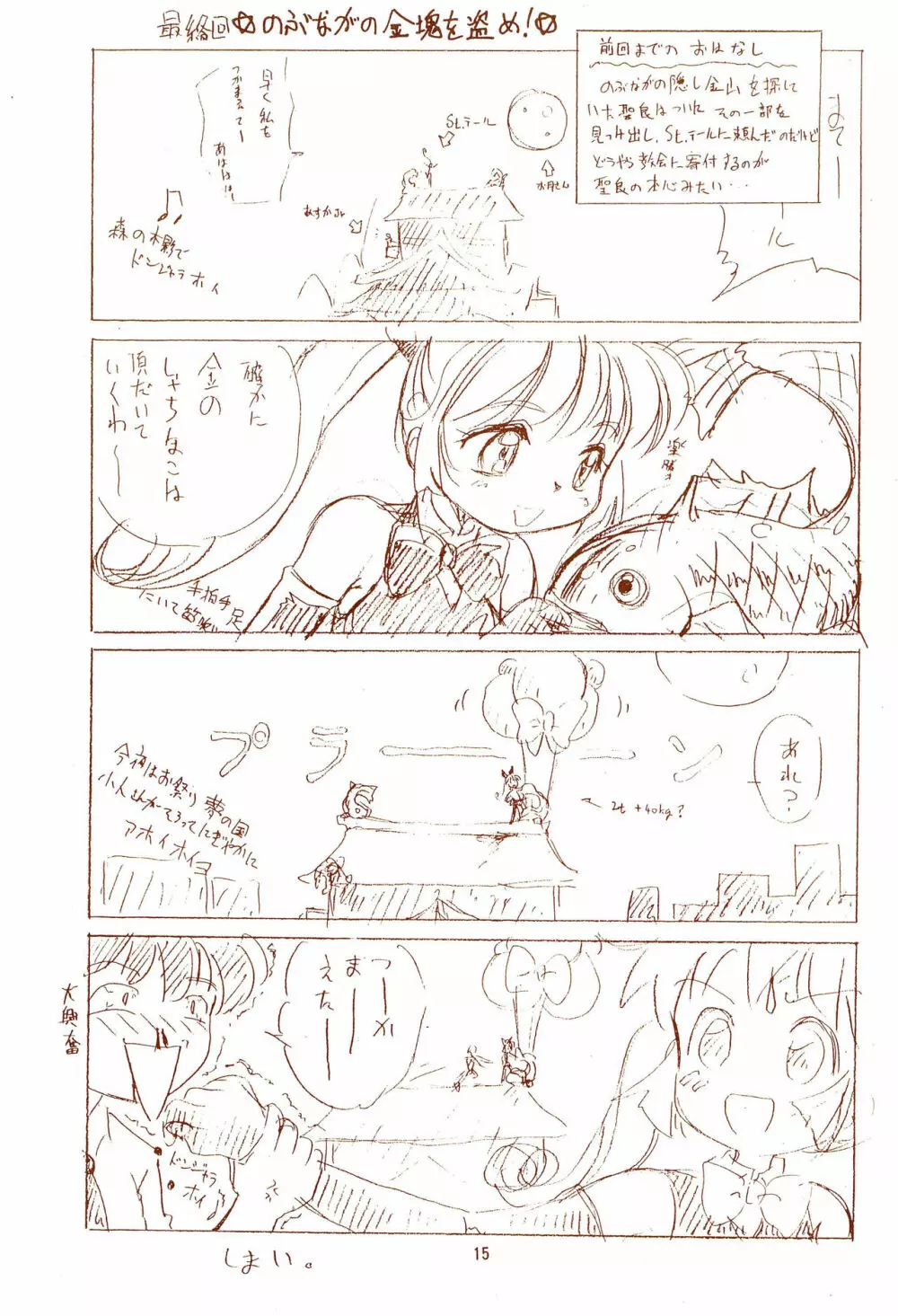 ごもくホットケーキ定食 - page15