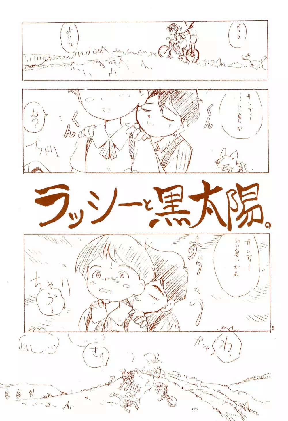 ごもくホットケーキ定食 - page5