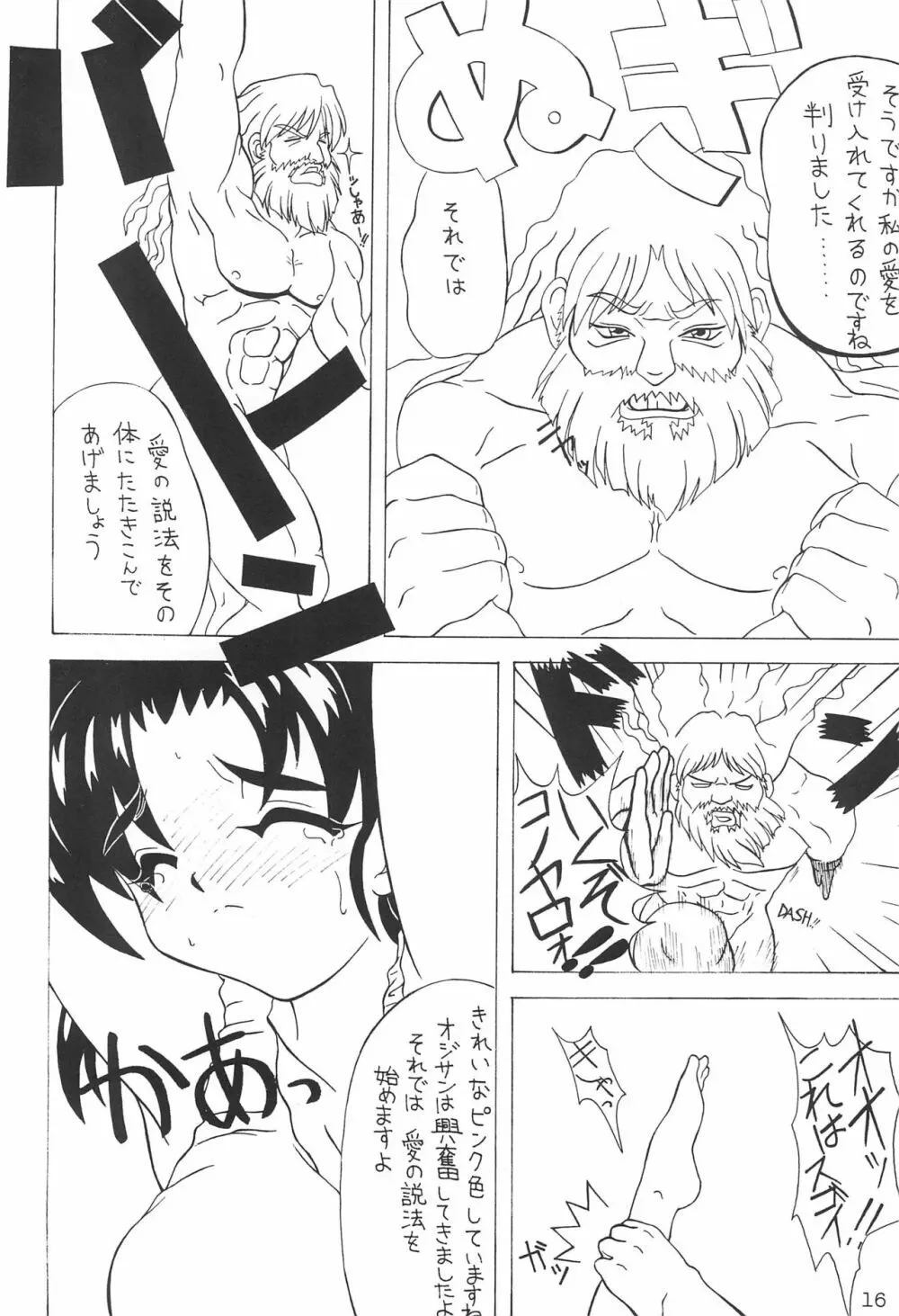 コミケで聖戦 Vol.11 - page16