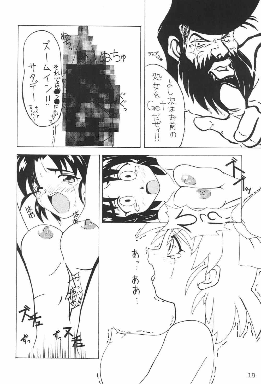 コミケで聖戦 Vol.11 - page18