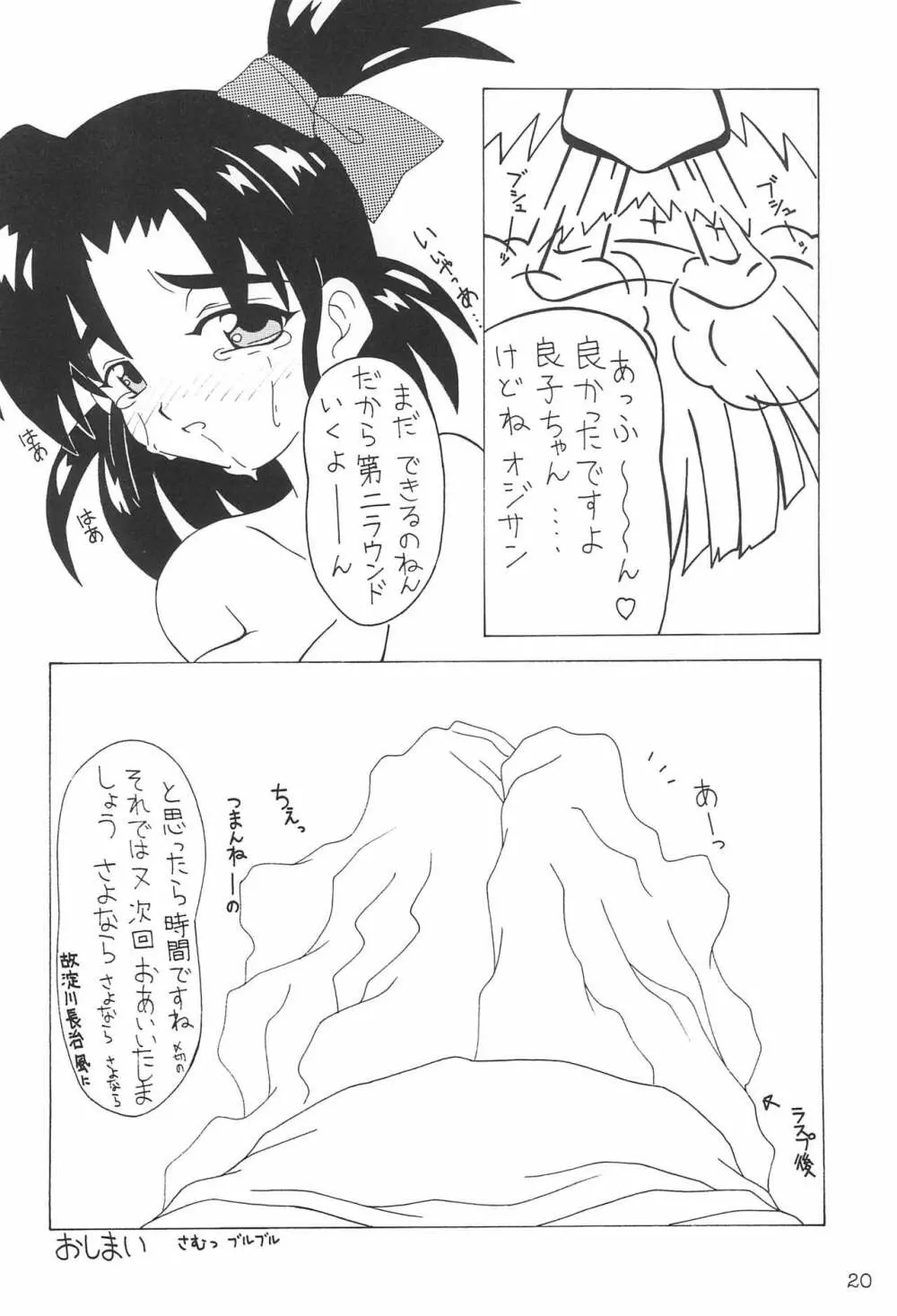 コミケで聖戦 Vol.11 - page20