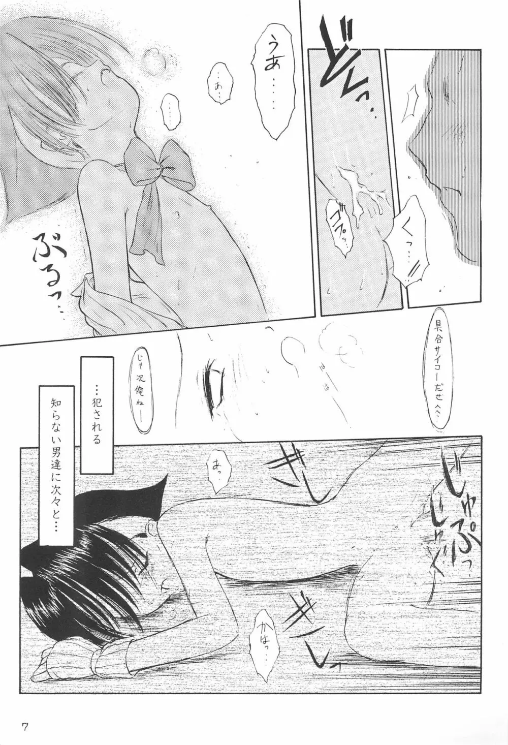 コミケで聖戦 Vol.11 - page7