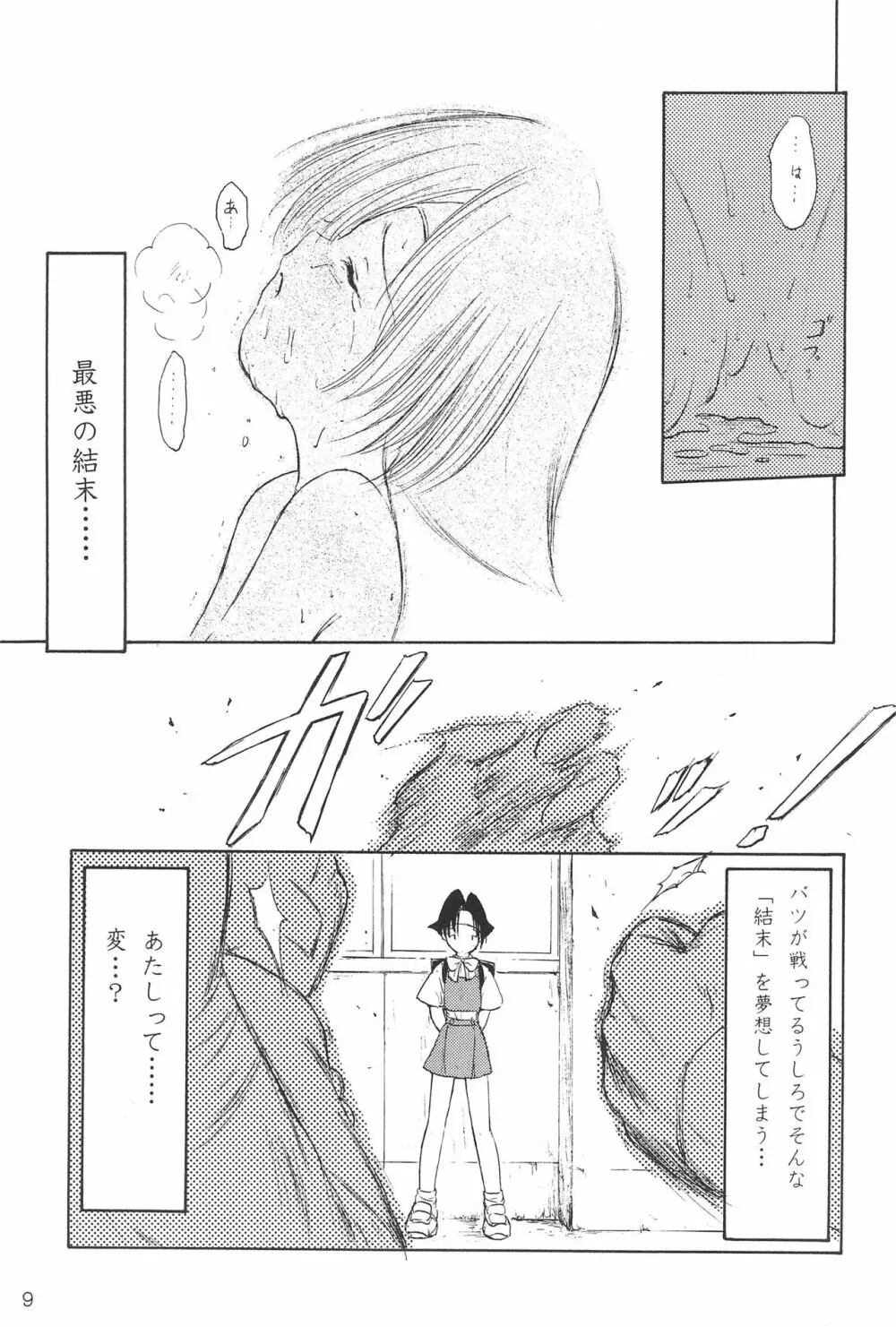 コミケで聖戦 Vol.11 - page9