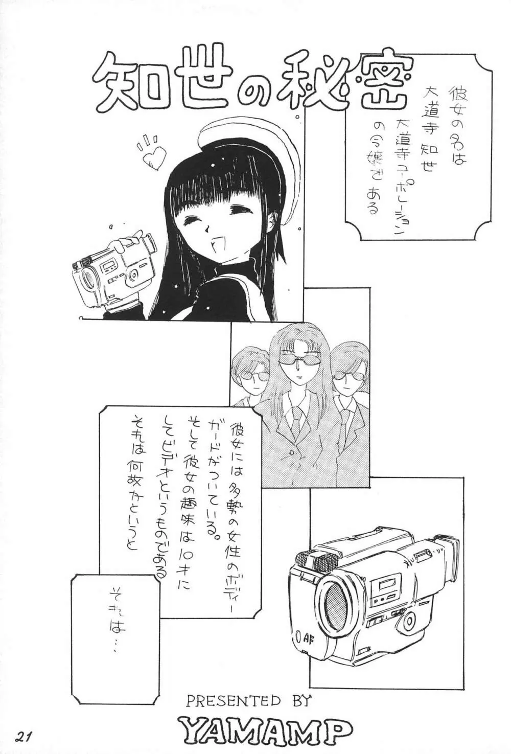 革命聖戦 第四号 - page21