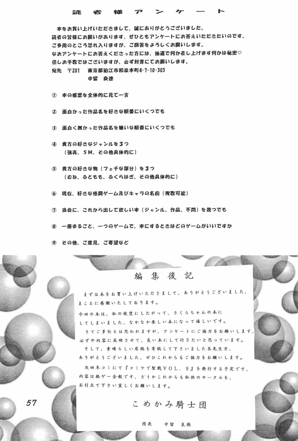 革命聖戦 第四号 - page57