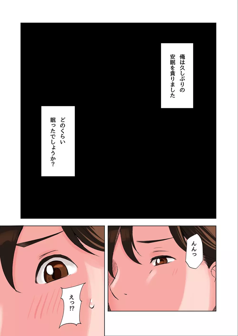 友達の義母と姉に誘惑される話、後編 - page47