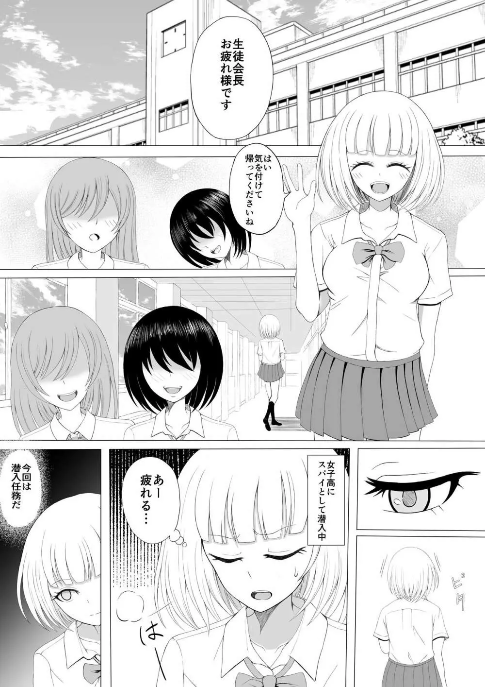 少女くすぐり潜入捜査 - page2