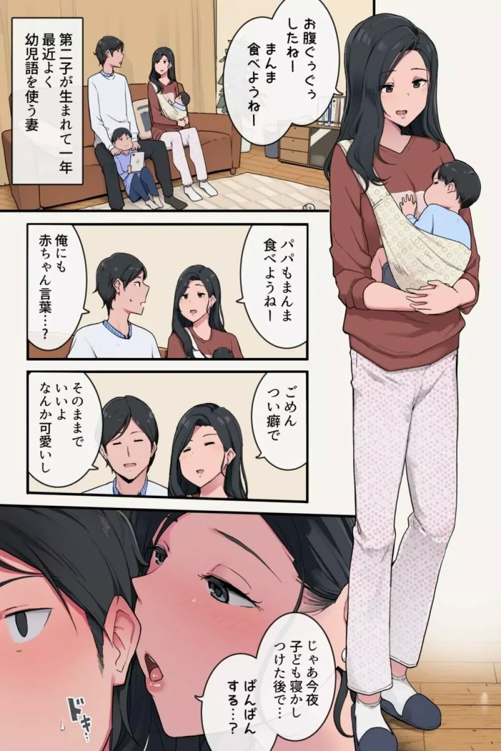 母性本能溢れる妻と赤ちゃん言葉でいっぱいぱんぱんした日 - page1