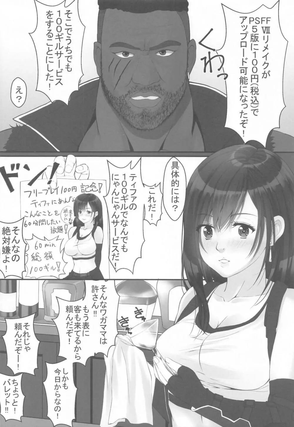 ティファの100ギルサービス♥ - page3