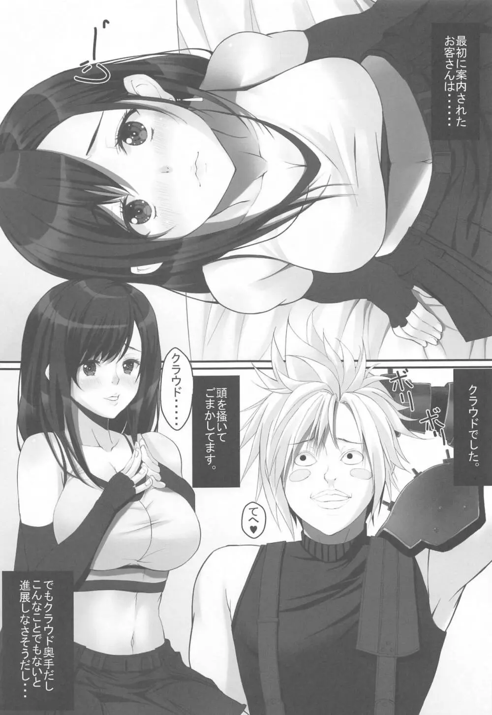 ティファの100ギルサービス♥ - page4