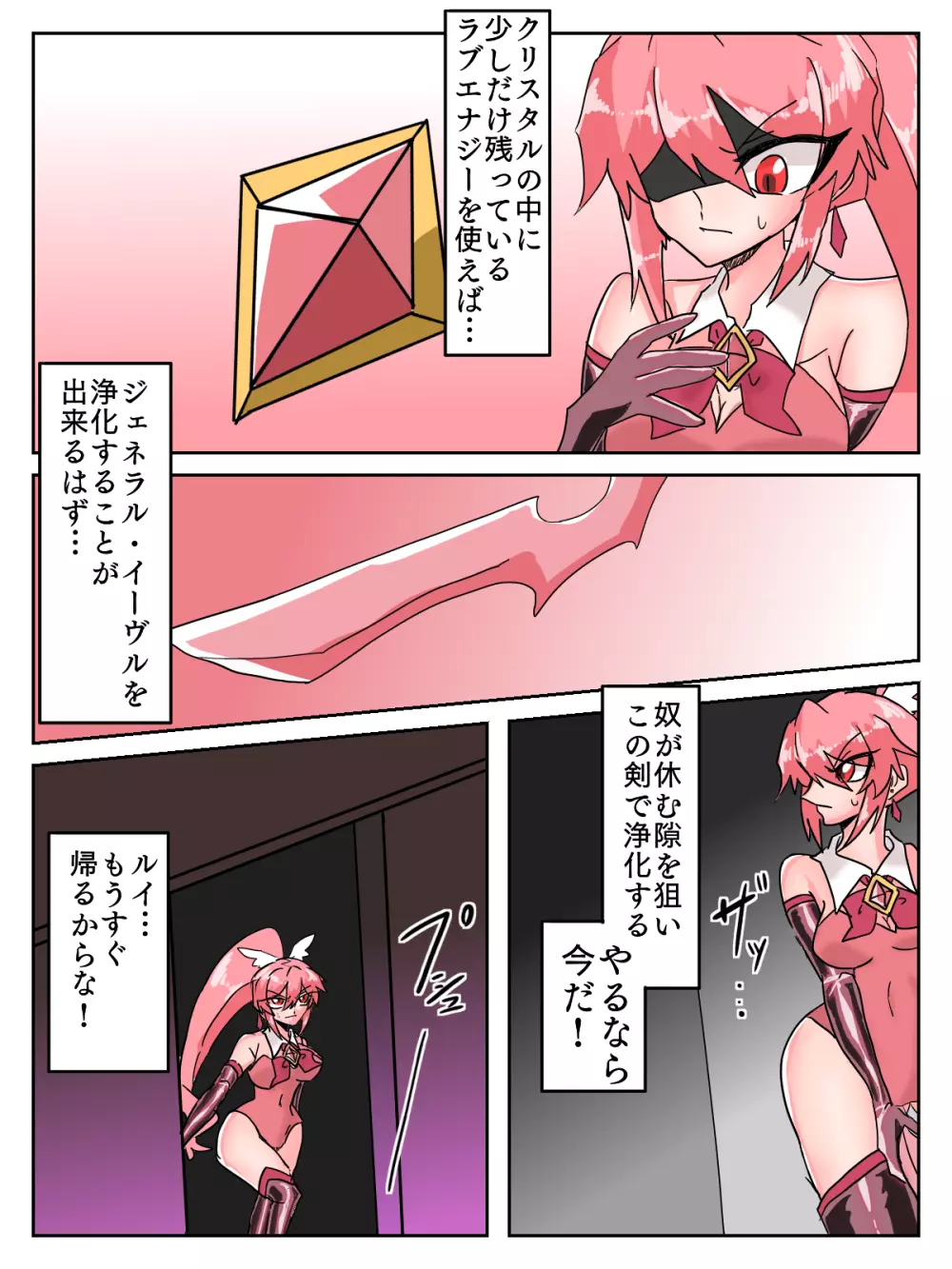 希煌少女マギクスダイヤ ～輝石、淫らに堕つ～ - page29