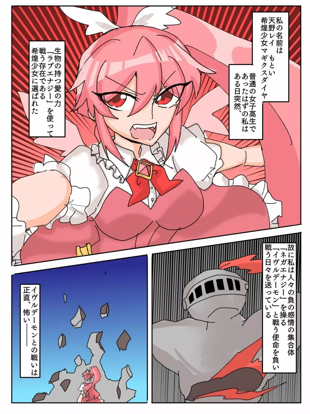 希煌少女マギクスダイヤ ～輝石、淫らに堕つ～ - page3