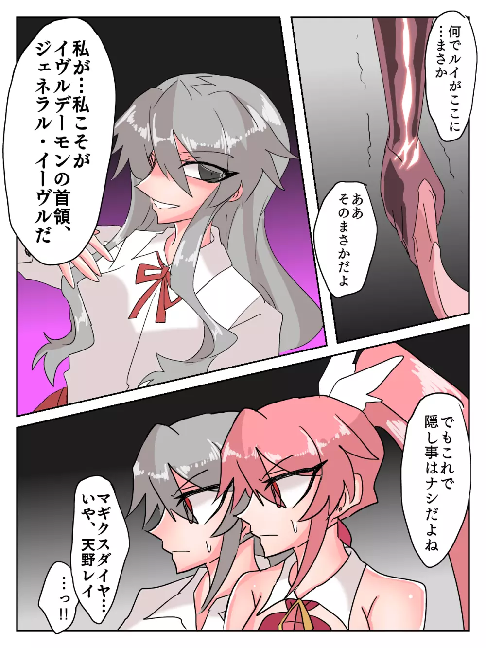 希煌少女マギクスダイヤ ～輝石、淫らに堕つ～ - page31