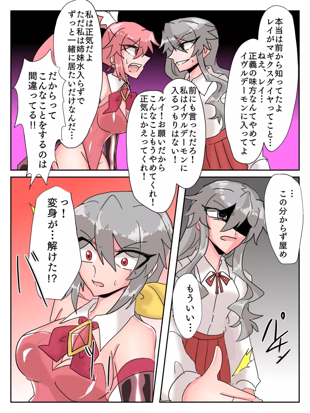 希煌少女マギクスダイヤ ～輝石、淫らに堕つ～ - page32