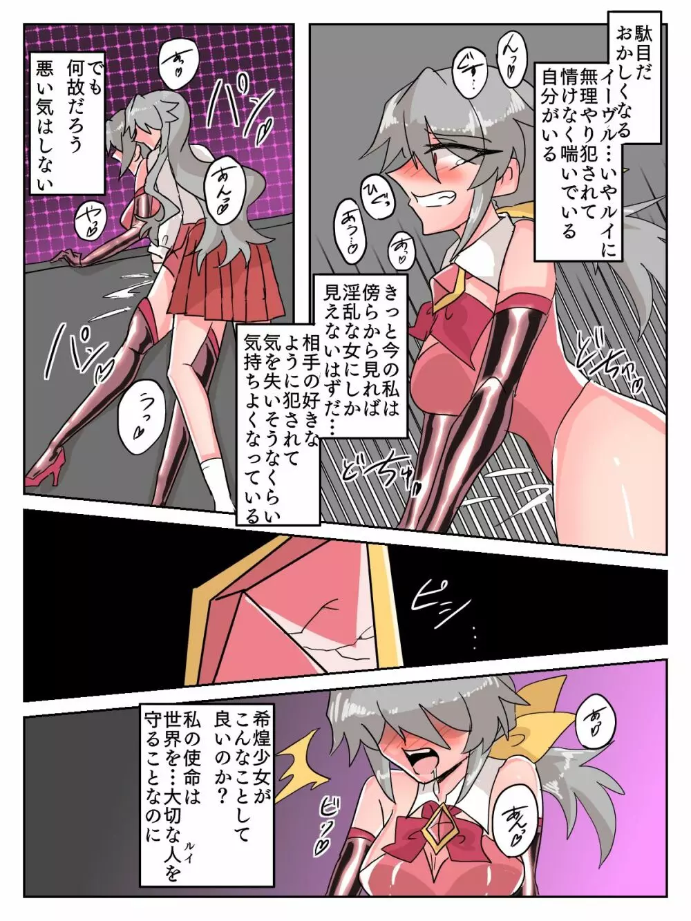 希煌少女マギクスダイヤ ～輝石、淫らに堕つ～ - page35