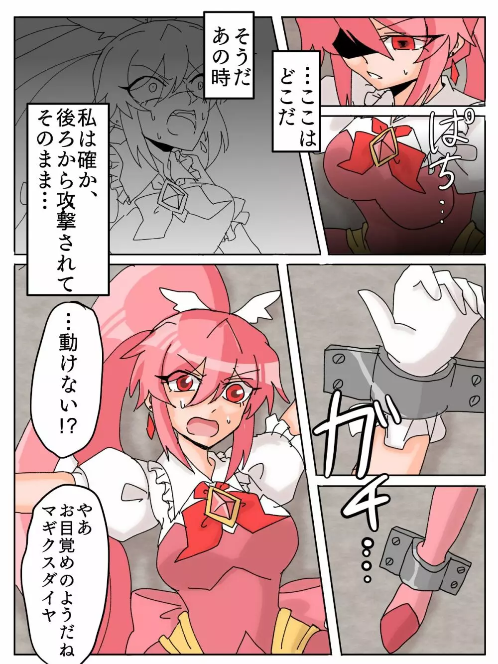 希煌少女マギクスダイヤ ～輝石、淫らに堕つ～ - page9