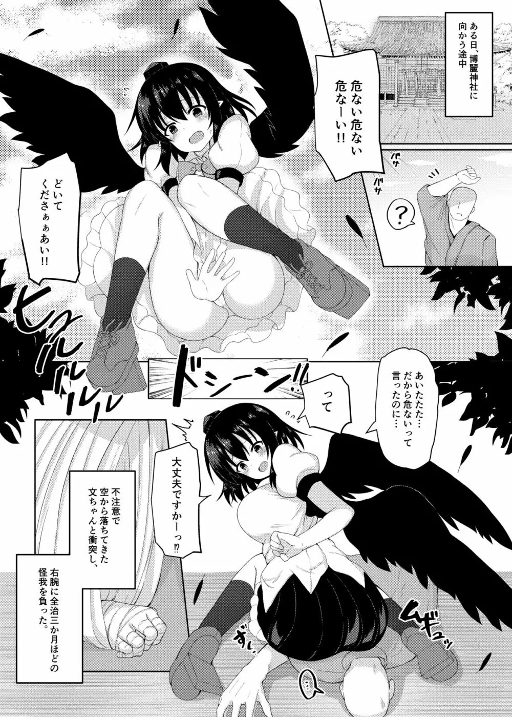 えっちな天狗のお手伝いさん - page4