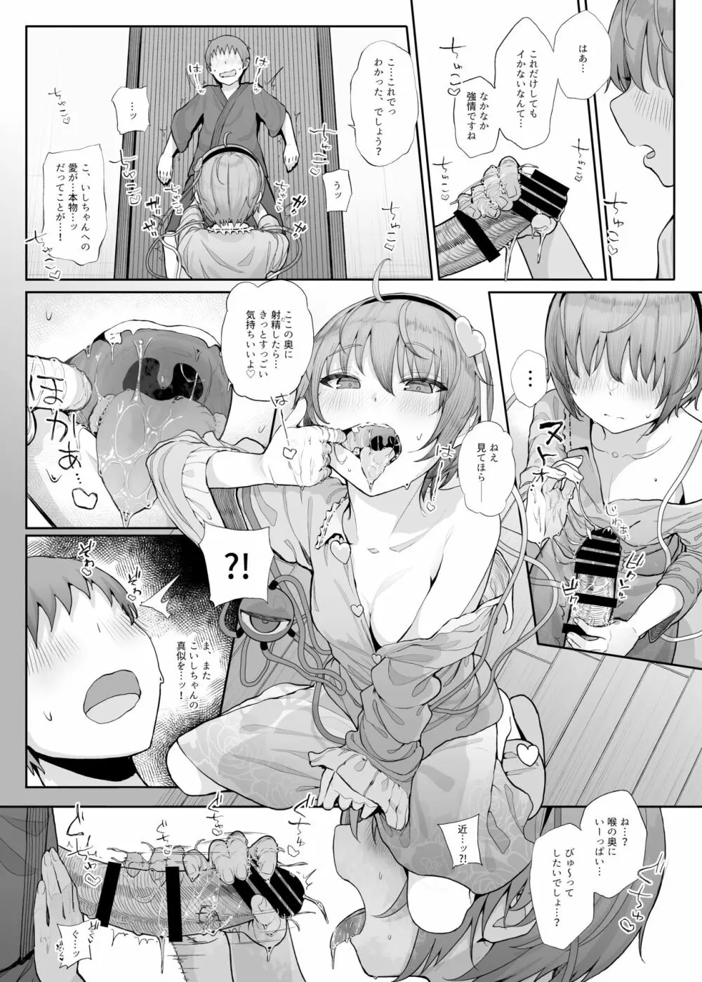 その性癖 見えてますよ？ - page10