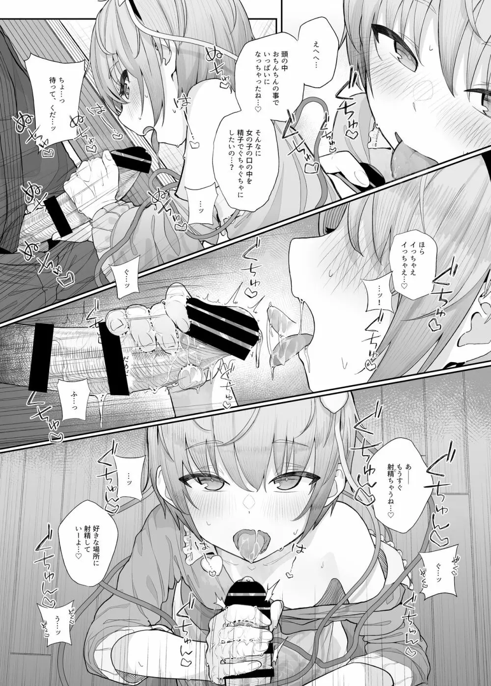 その性癖 見えてますよ？ - page11