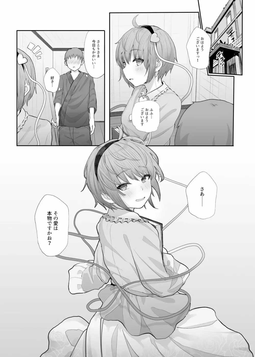 その性癖 見えてますよ？ - page25