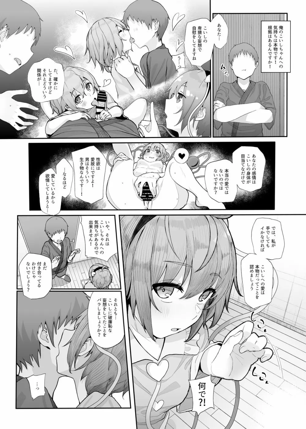 その性癖 見えてますよ？ - page4