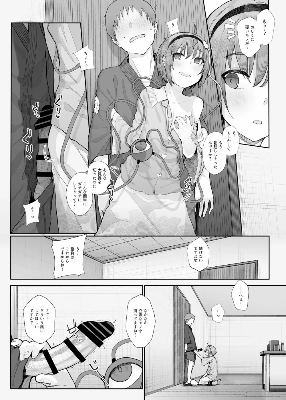 その性癖 見えてますよ？ - page6