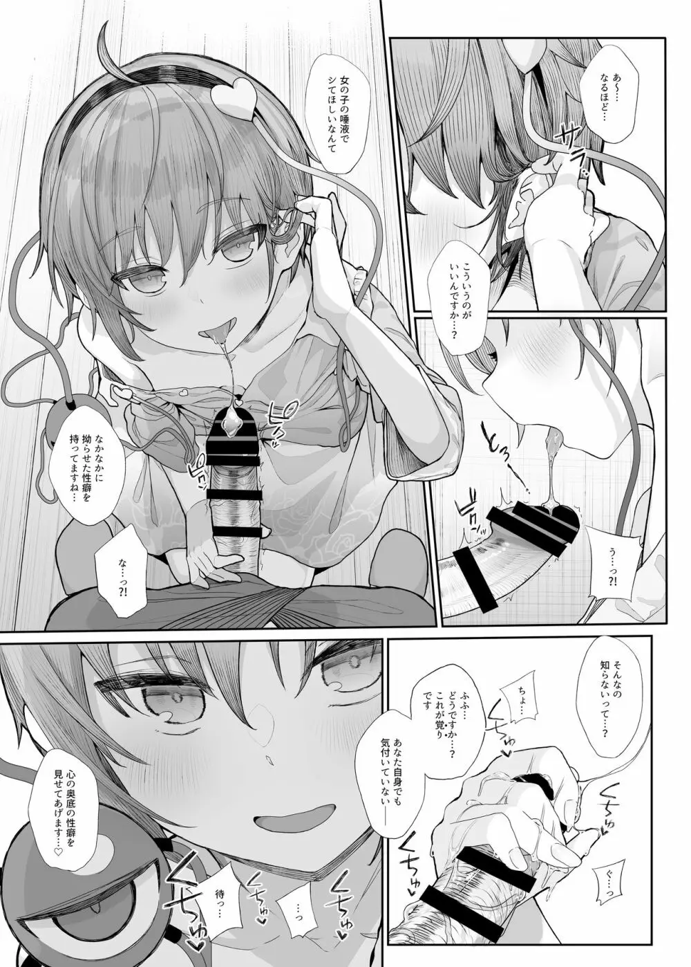 その性癖 見えてますよ？ - page7