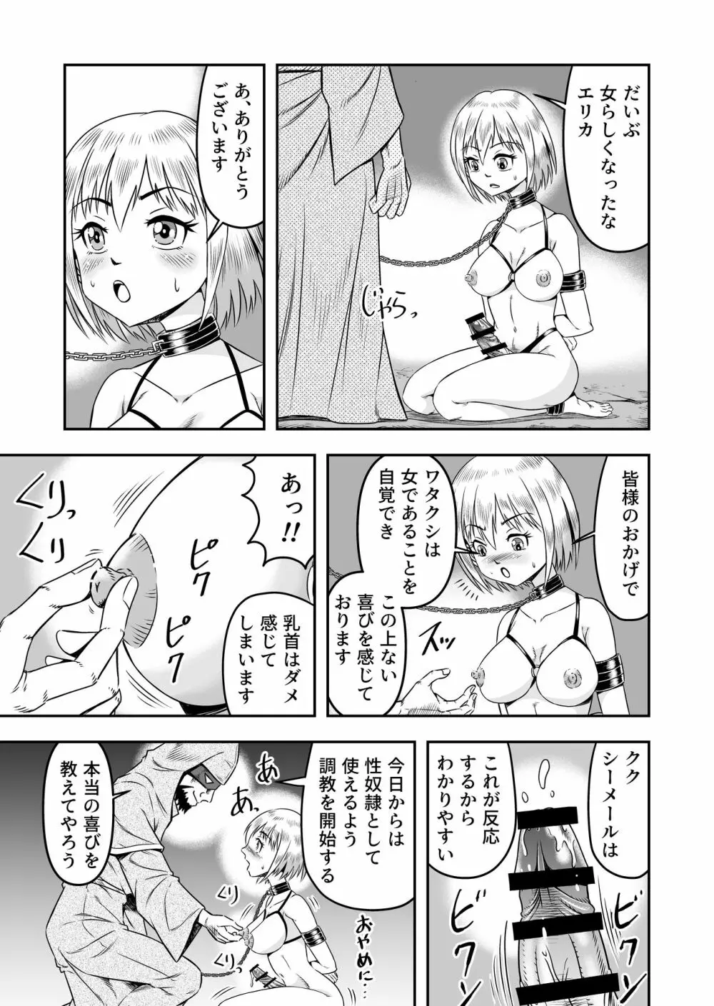 誑された騎士 シーメール奴隷として蹂躙されて - page19