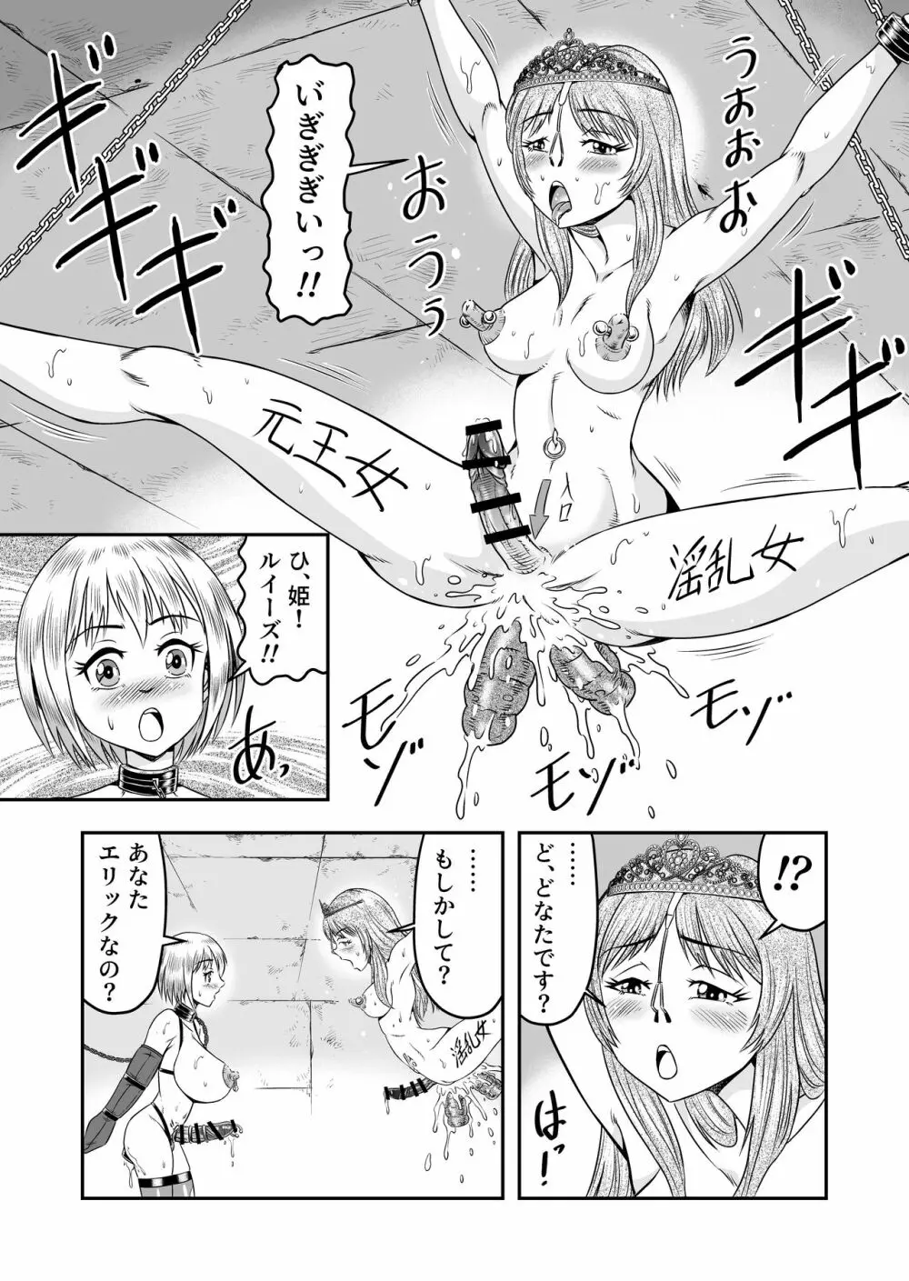 誑された騎士 シーメール奴隷として蹂躙されて - page31