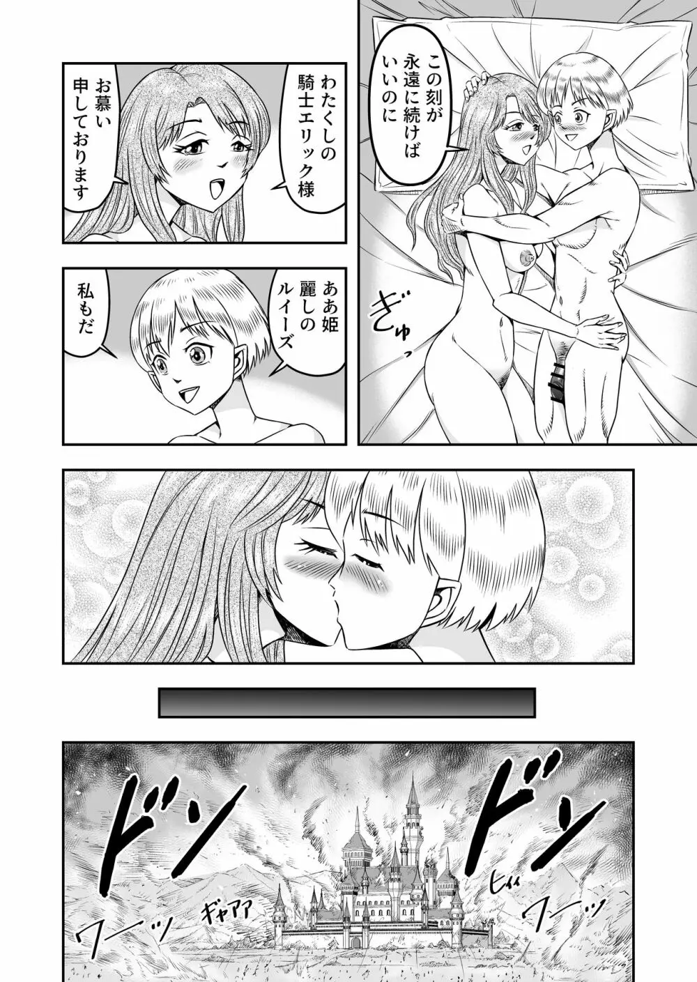 誑された騎士 シーメール奴隷として蹂躙されて - page4