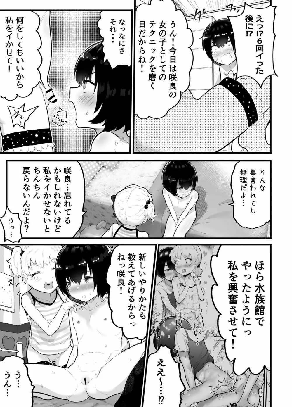 可愛いショタにはまんこをつけよ!2～おっぱい見せて外伝～花嫁修業編 - page13