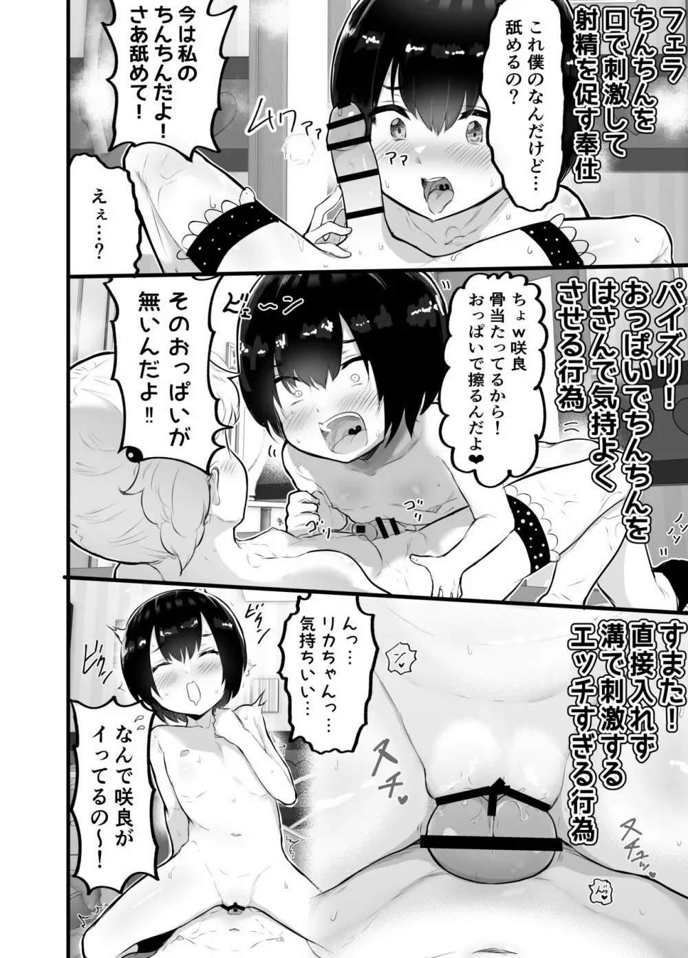 可愛いショタにはまんこをつけよ!2～おっぱい見せて外伝～花嫁修業編 - page14