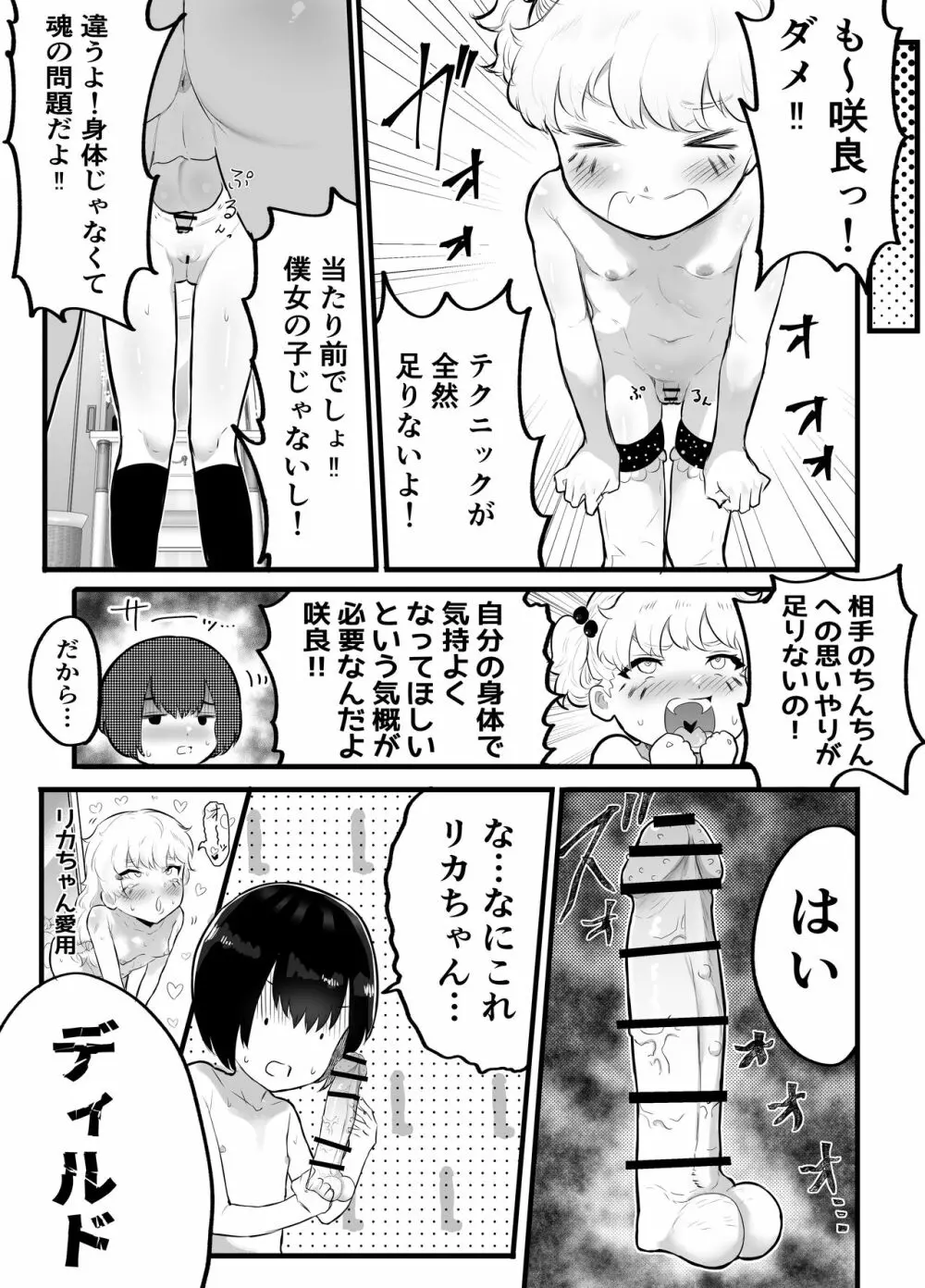 可愛いショタにはまんこをつけよ!2～おっぱい見せて外伝～花嫁修業編 - page15